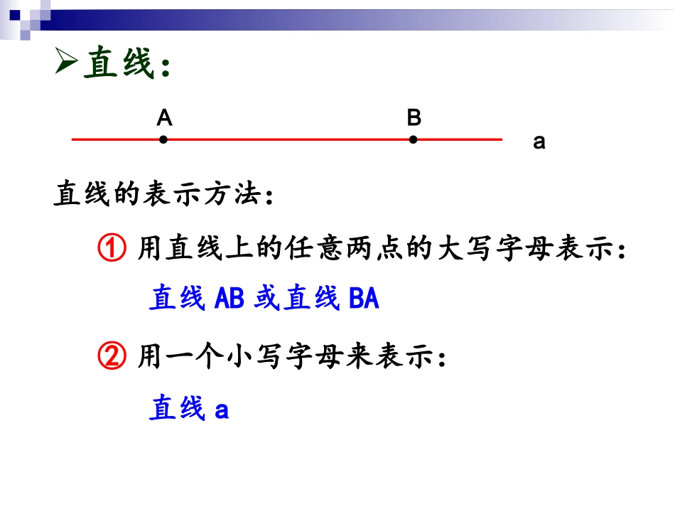 直线射线线段_第3页