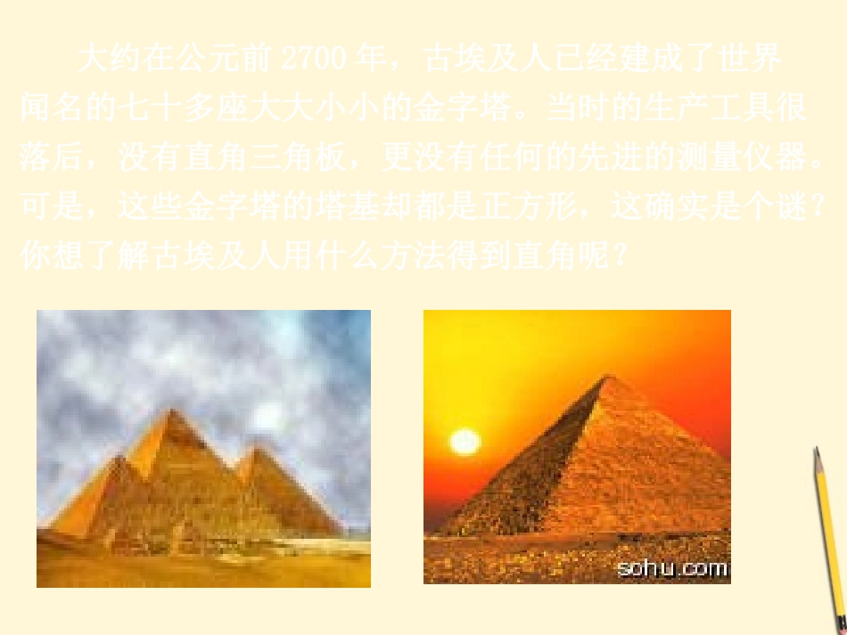 浙江省泰顺县新浦中学2011-2012学年八年级数学上学期-6.2-探索勾股定理(2)课件-浙教版_第3页