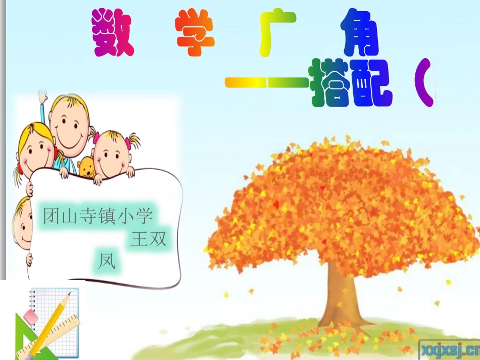 人教2011版小学数学三年级《搭配中的学问》课件_第1页