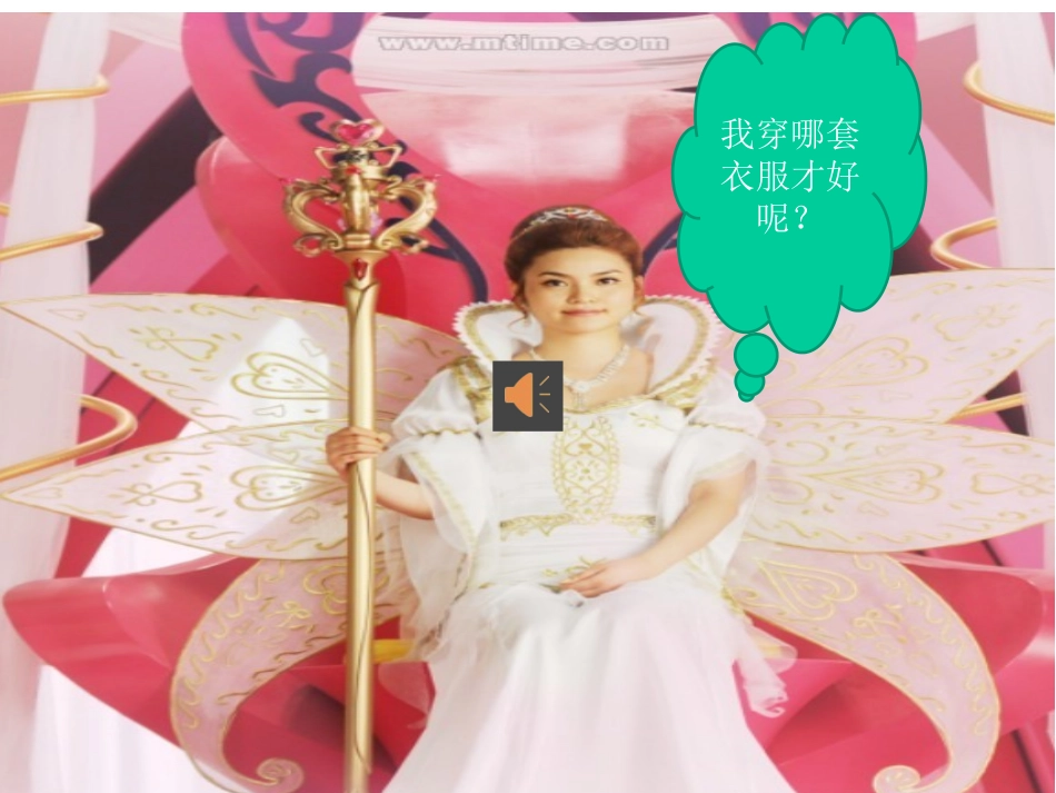 人教2011版小学数学三年级《搭配中的学问》课件_第2页