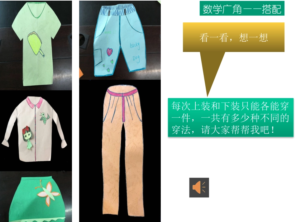 人教2011版小学数学三年级《搭配中的学问》课件_第3页