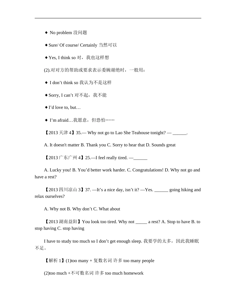 2016八年级英语下册知识点总结(4-6单元)_第2页