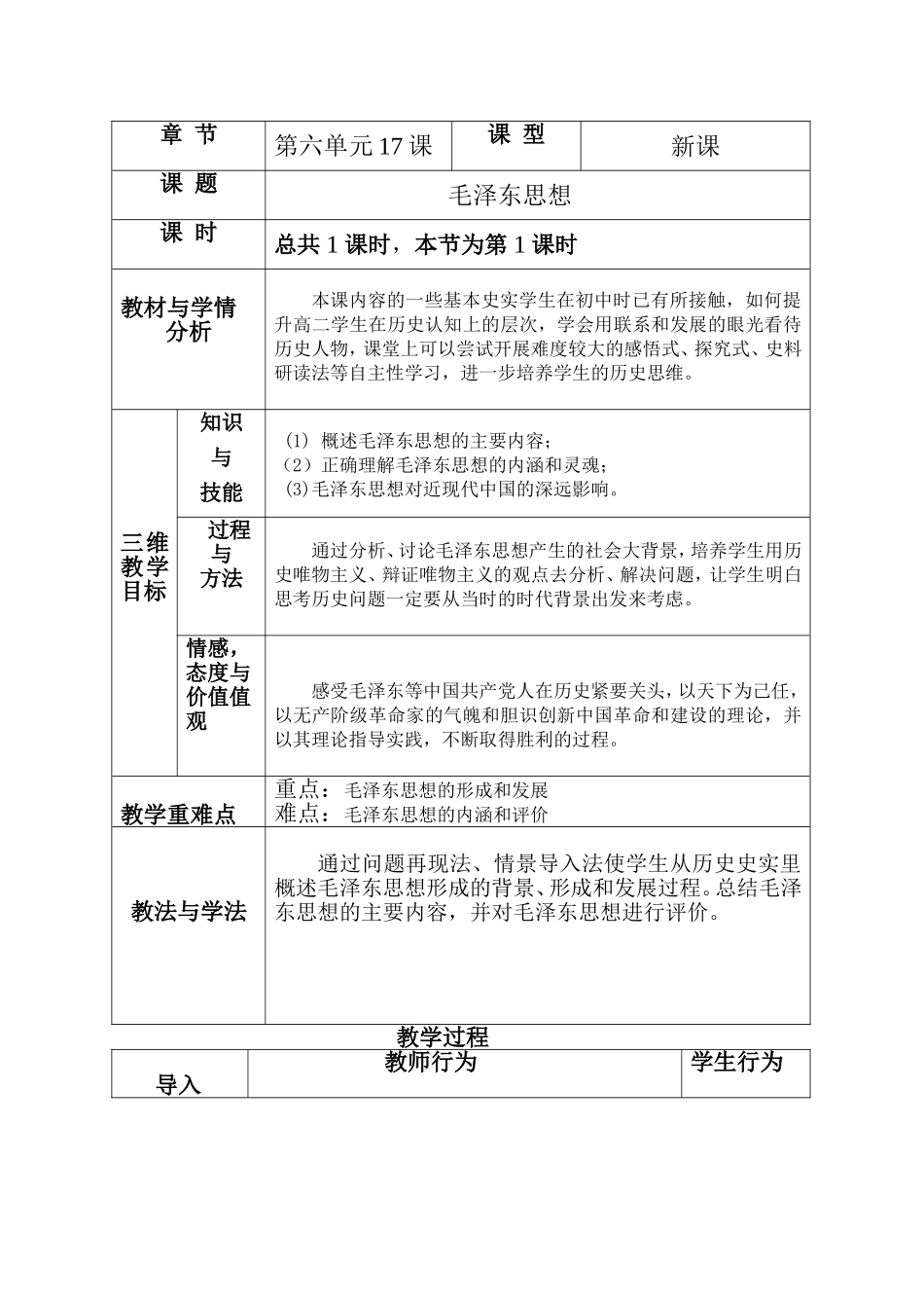 必修3毛泽东思想(教学设计)_第1页
