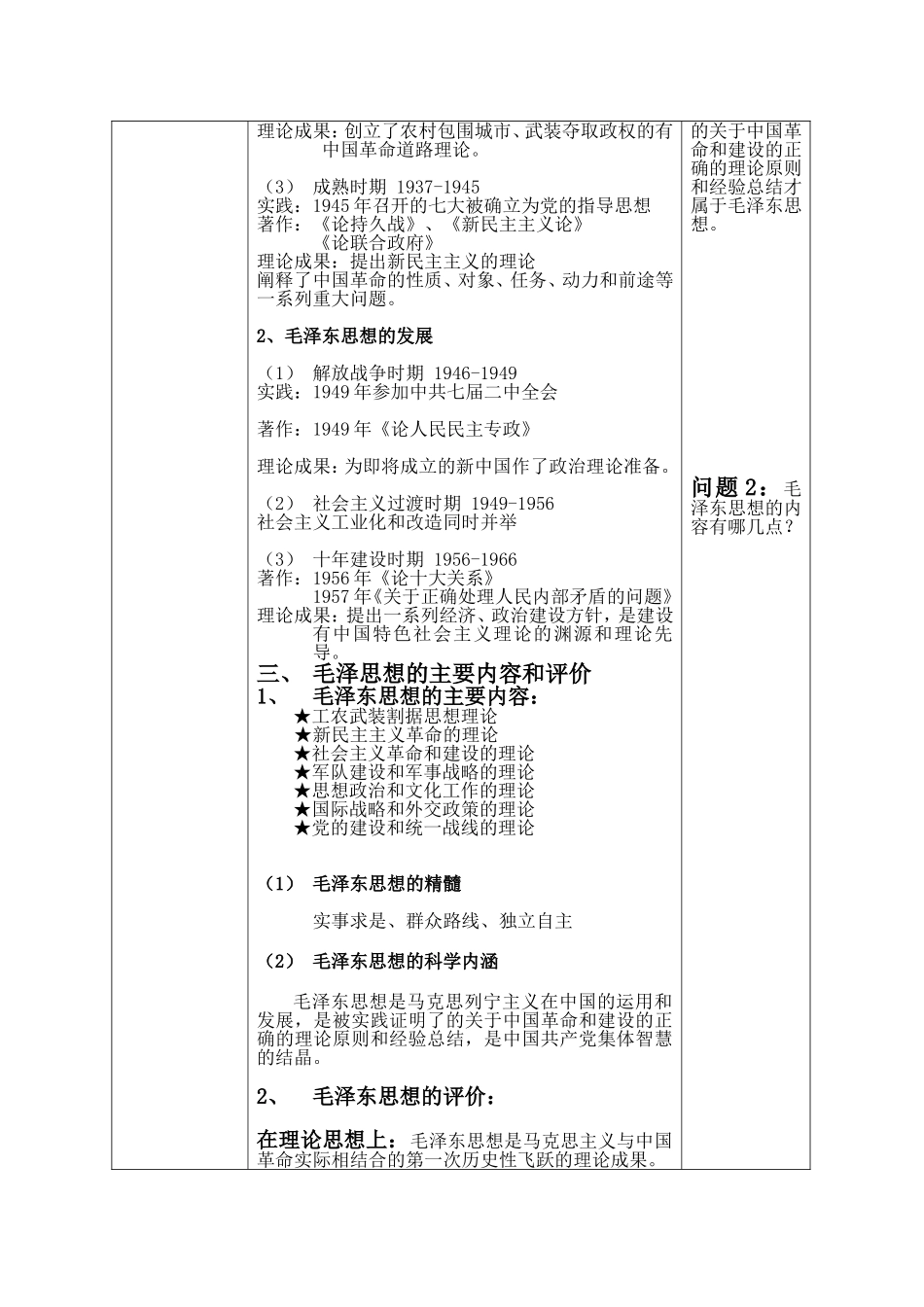 必修3毛泽东思想(教学设计)_第3页