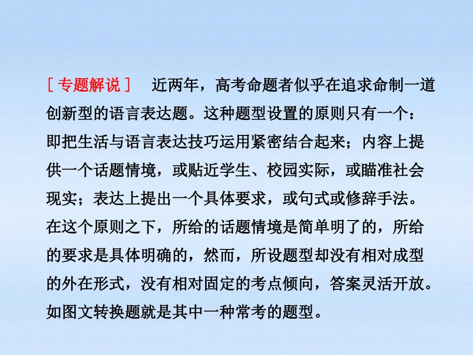 【三维设计】2011届高三语文二轮三轮突破-板块一专题五-创新题型(含图文转换)精品课件-人教版_第2页
