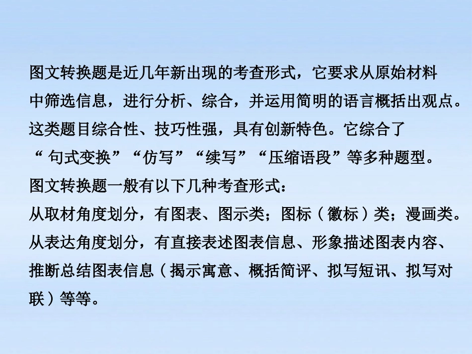 【三维设计】2011届高三语文二轮三轮突破-板块一专题五-创新题型(含图文转换)精品课件-人教版_第3页
