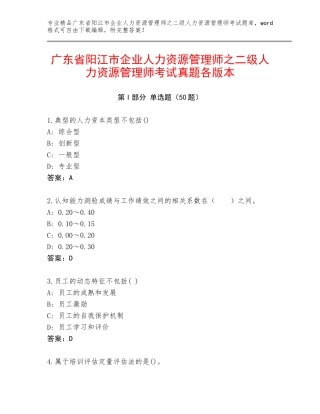 广东省阳江市企业人力资源管理师之二级人力资源管理师考试真题各版本