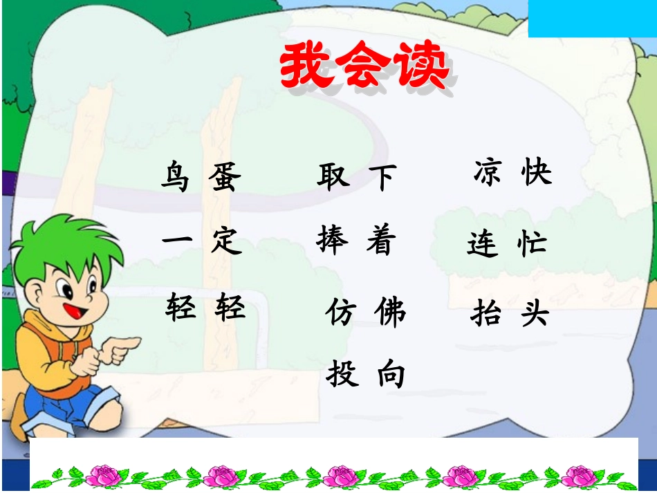 两只鸟蛋-ppt_第2页