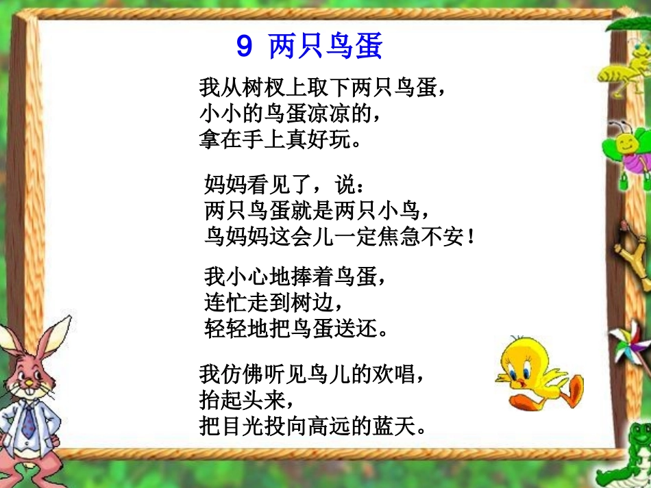 两只鸟蛋-ppt_第3页