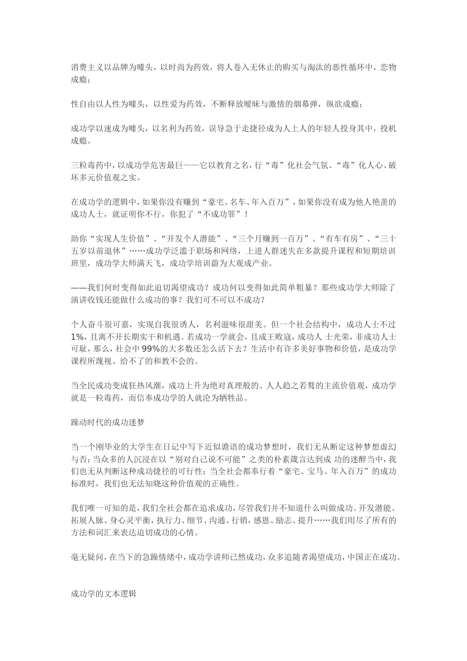 现代社会的三粒毒药：消费主义、性自由和成功学_第1页