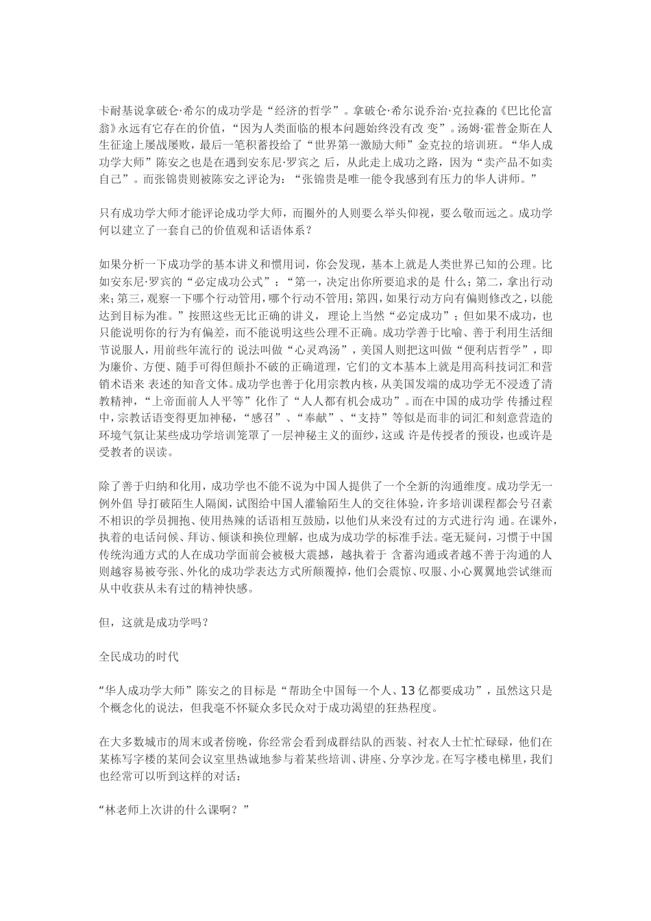 现代社会的三粒毒药：消费主义、性自由和成功学_第2页