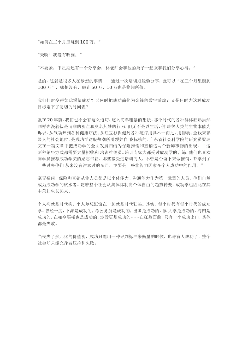 现代社会的三粒毒药：消费主义、性自由和成功学_第3页