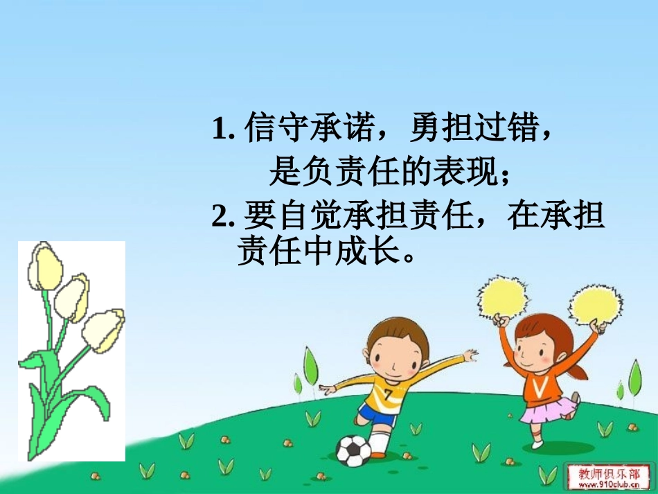 九年级政治第一单元第二课在承担责任中成长第三课时课件_第2页