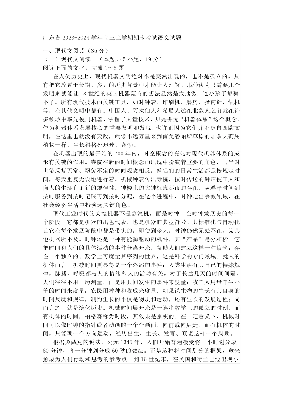 广东省2023-2024学年高三上学期期末考试语文试题及答案解析_第1页