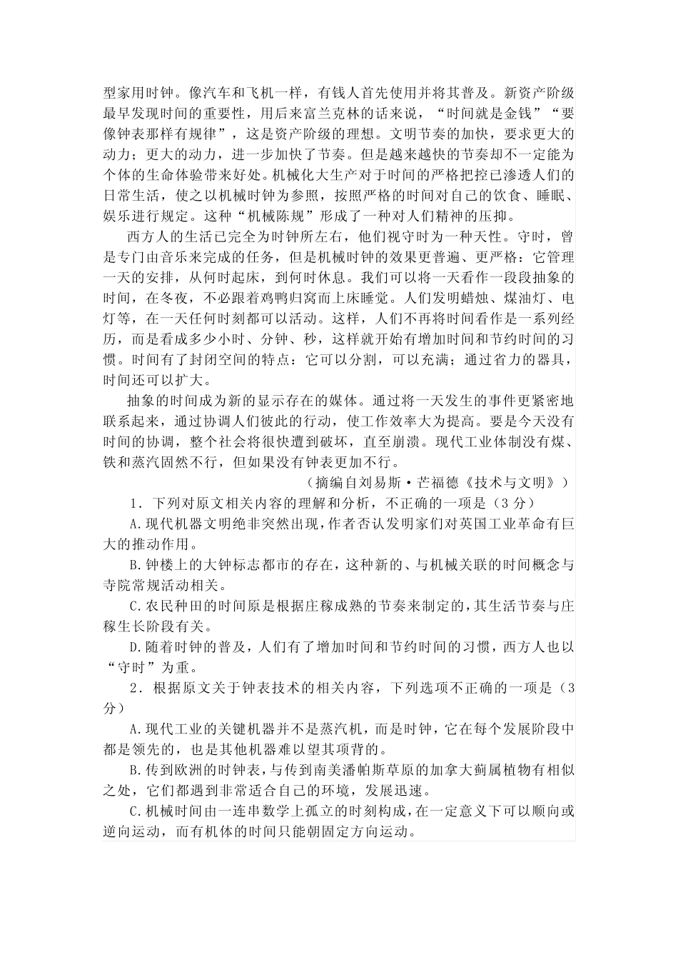 广东省2023-2024学年高三上学期期末考试语文试题及答案解析_第2页