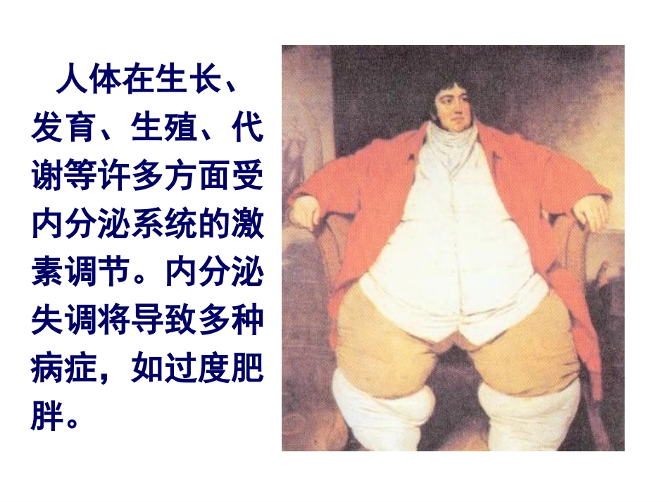 7464激素调节_第1页