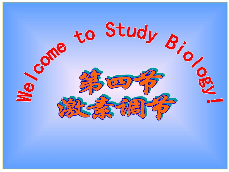 7464激素调节_第2页