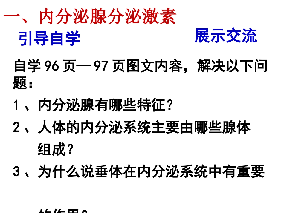 7464激素调节_第3页