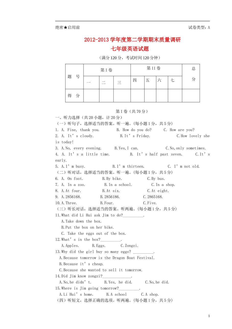 山东省东营市胜利油田十一中2012-2013学年七年级英语下学期期末考试试题(无答案)-人教新目标版_第1页