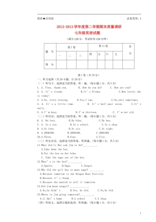 山东省东营市胜利油田十一中2012-2013学年七年级英语下学期期末考试试题(无答案)-人教新目标版