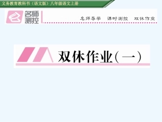 双休作业(一)