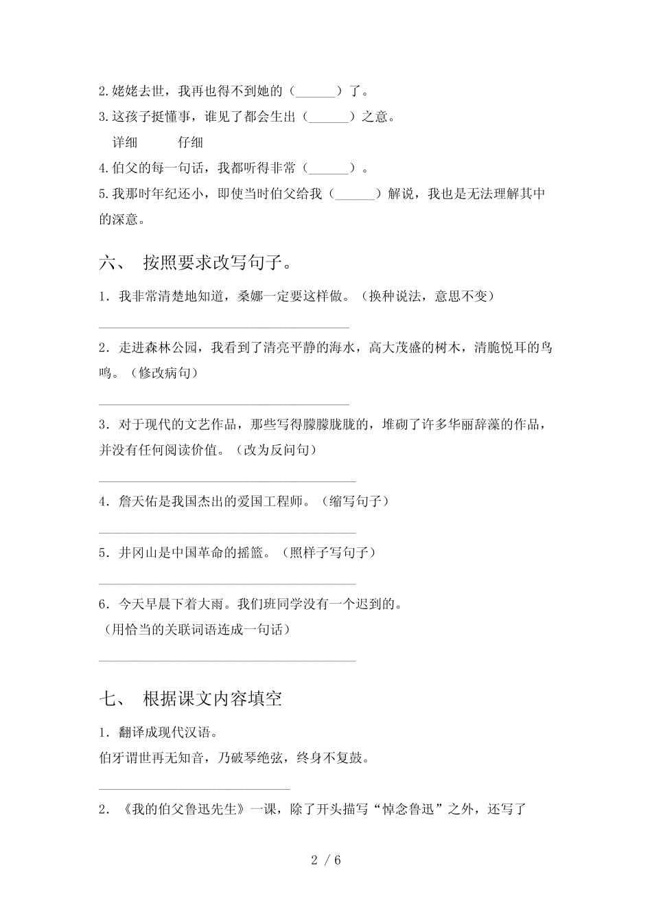 部编版2024年六年级语文下册期中测试卷(可打印)_第2页