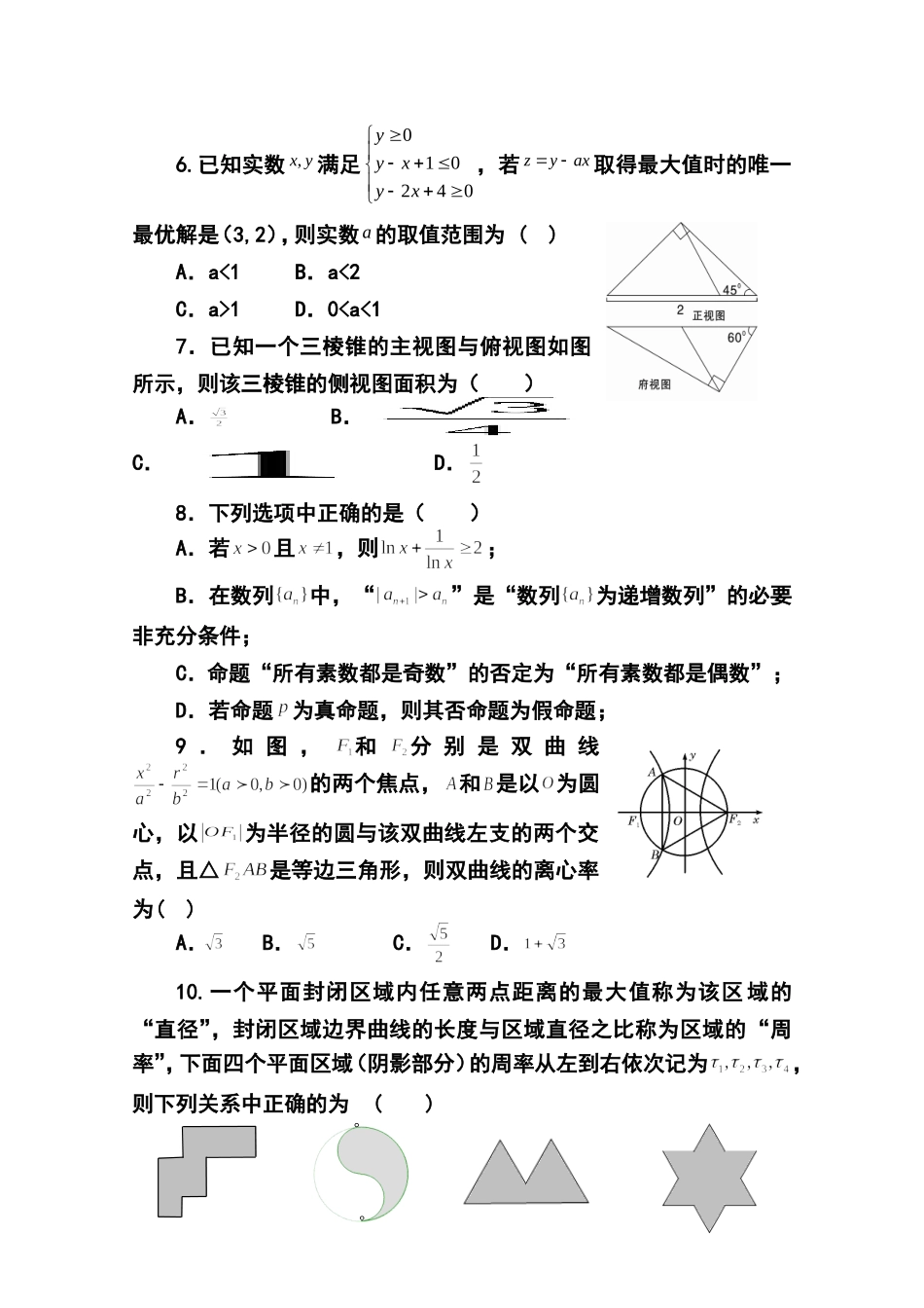 2014届江西省上高二中高三5月月考文科数学试题及答案_第2页