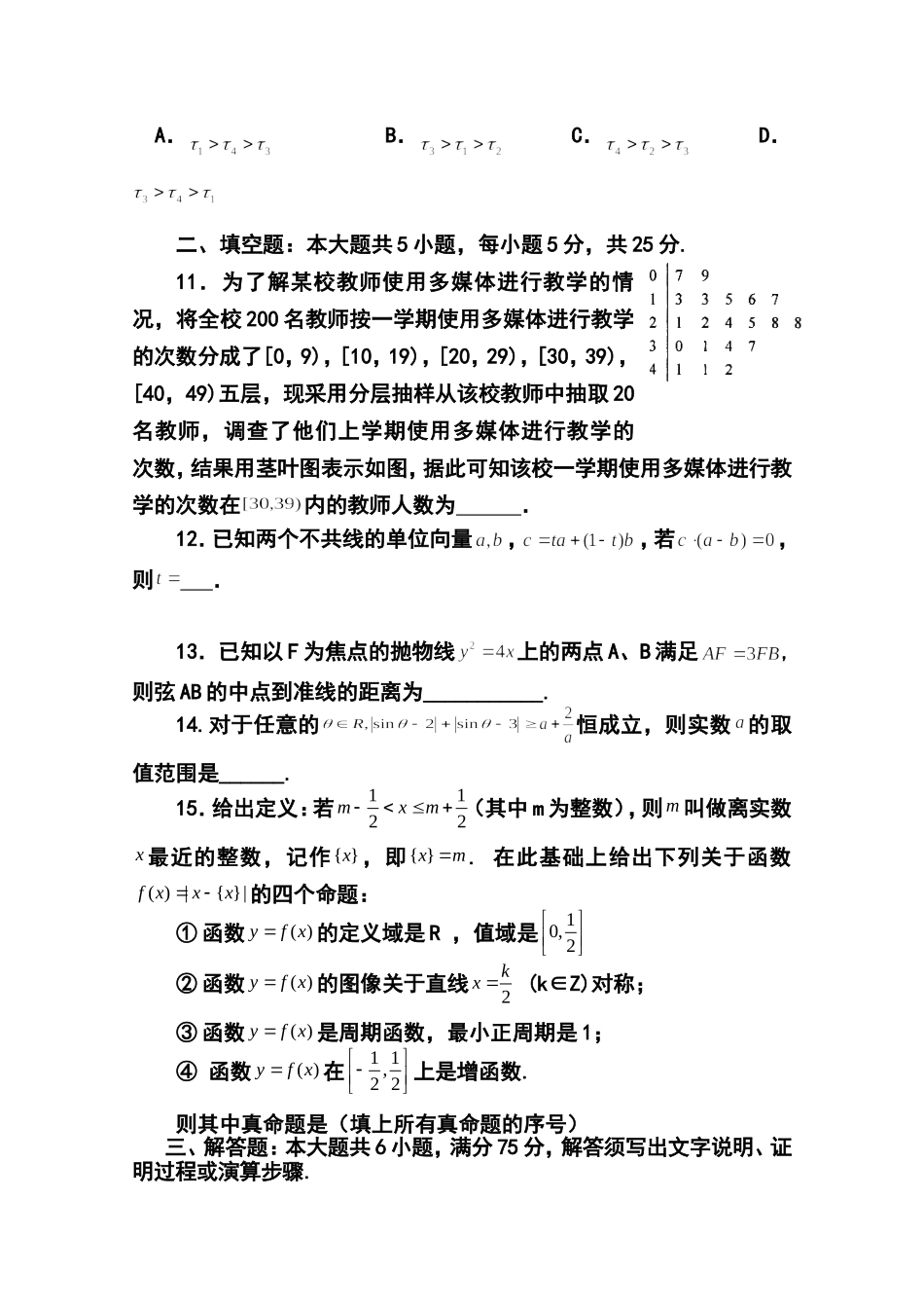 2014届江西省上高二中高三5月月考文科数学试题及答案_第3页