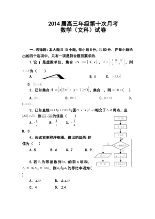 2014届江西省上高二中高三5月月考文科数学试题及答案