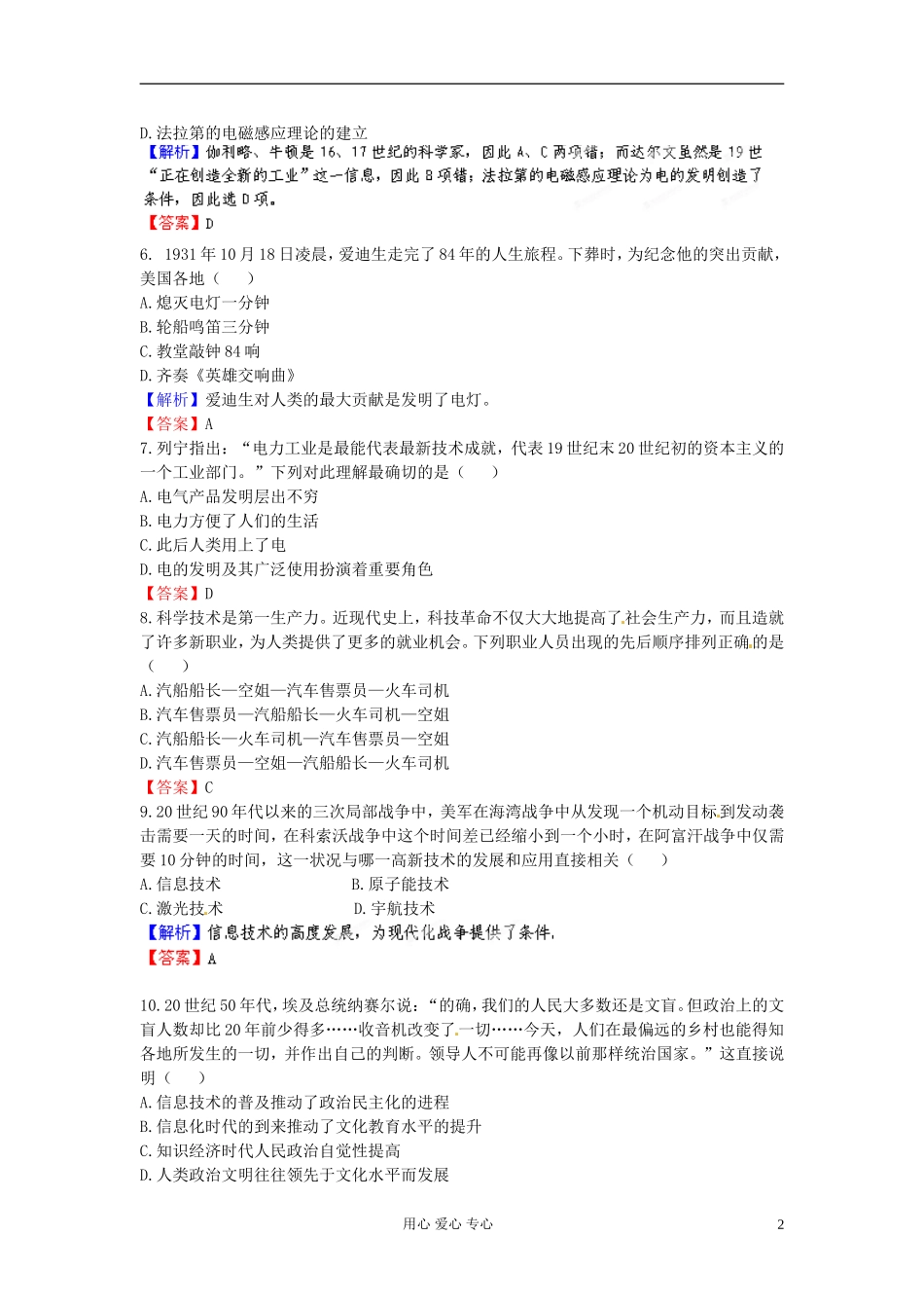 【立体设计】2013高考历史-第二十单元-第2讲-从蒸汽机到互联网课后限时作业(38)-新人教版_第2页