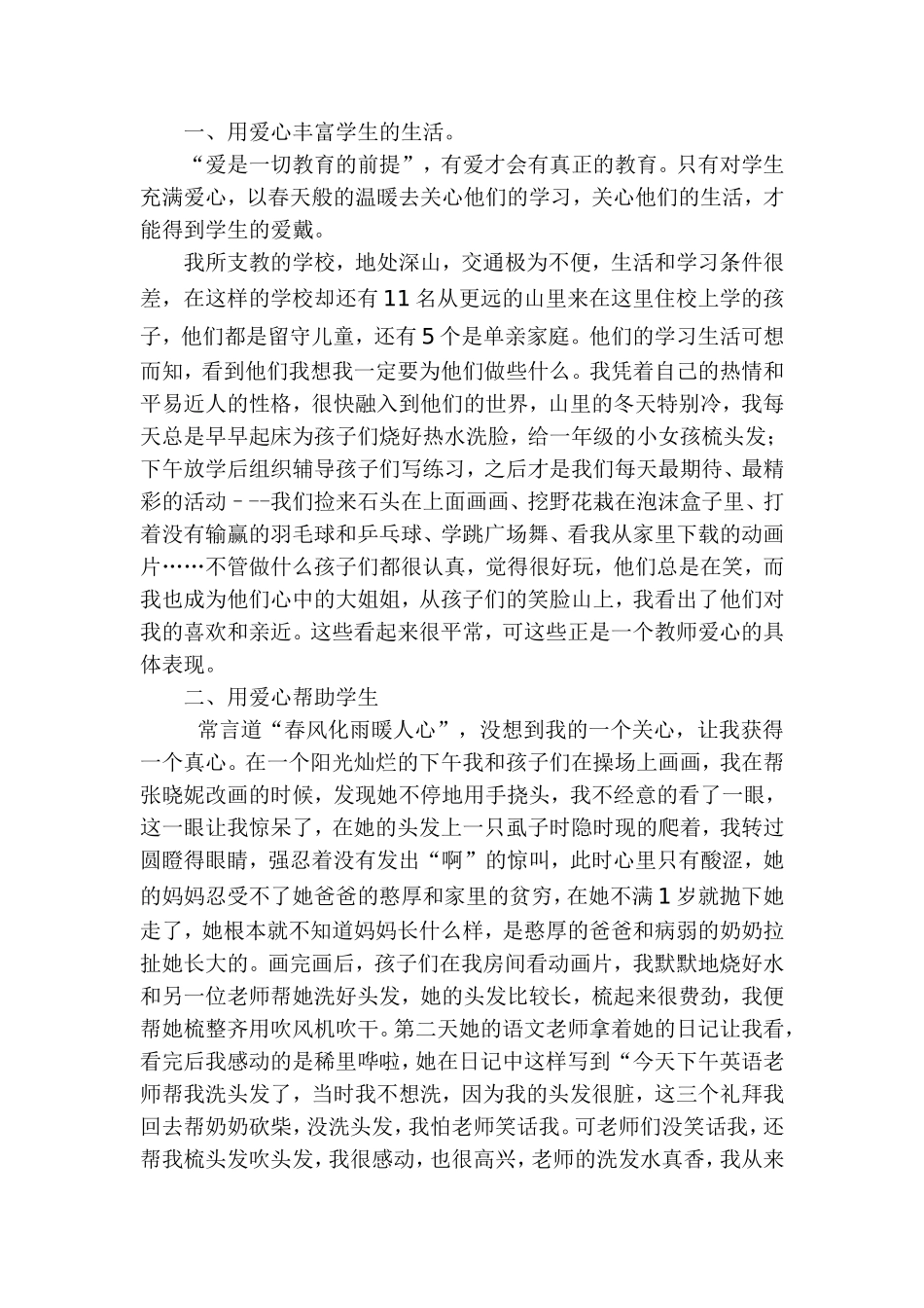 “师德师风”先进个人材料_第2页