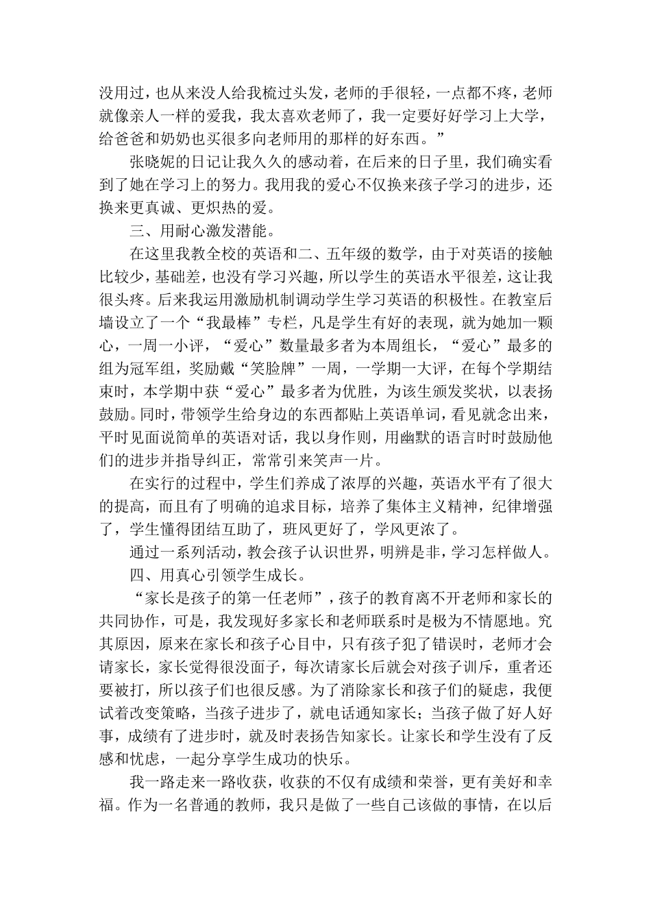 “师德师风”先进个人材料_第3页