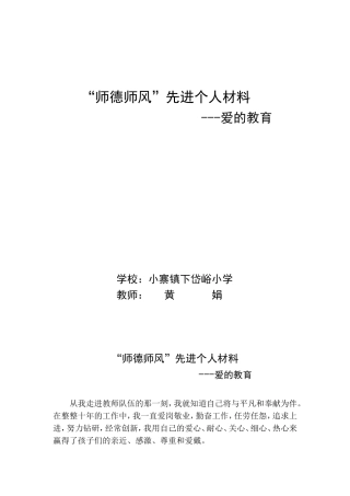 “师德师风”先进个人材料