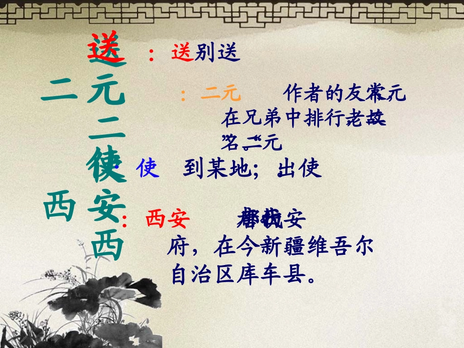 20送元二使安西_第2页