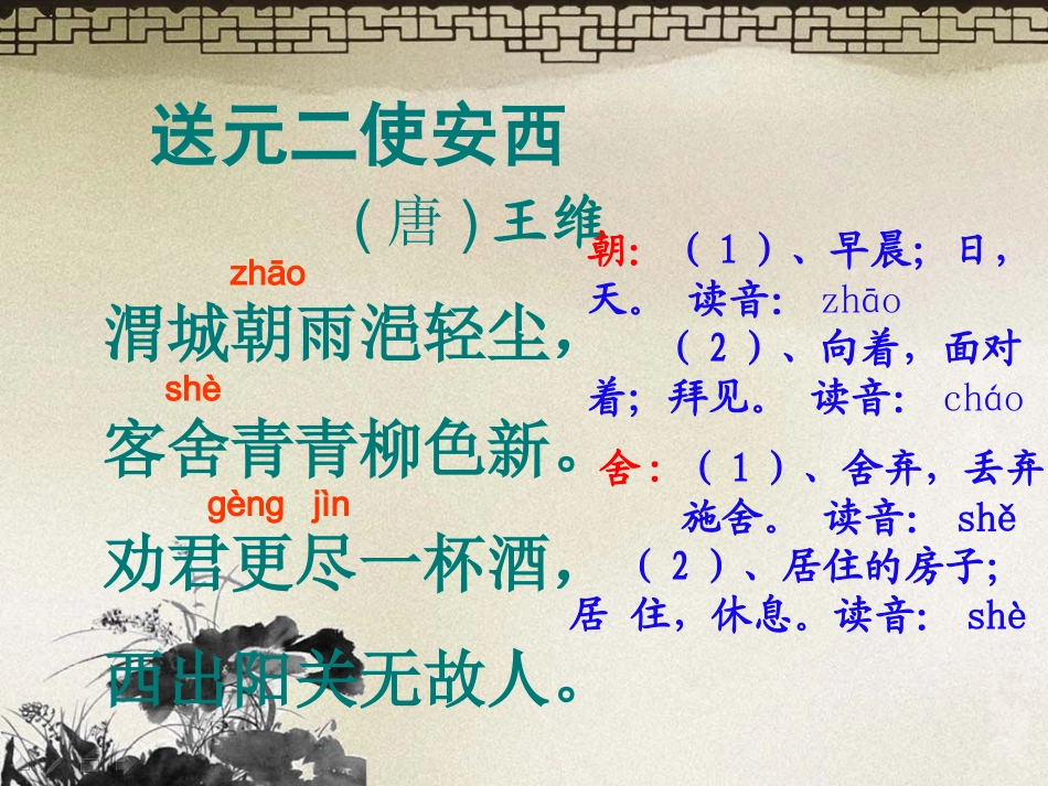 20送元二使安西_第3页