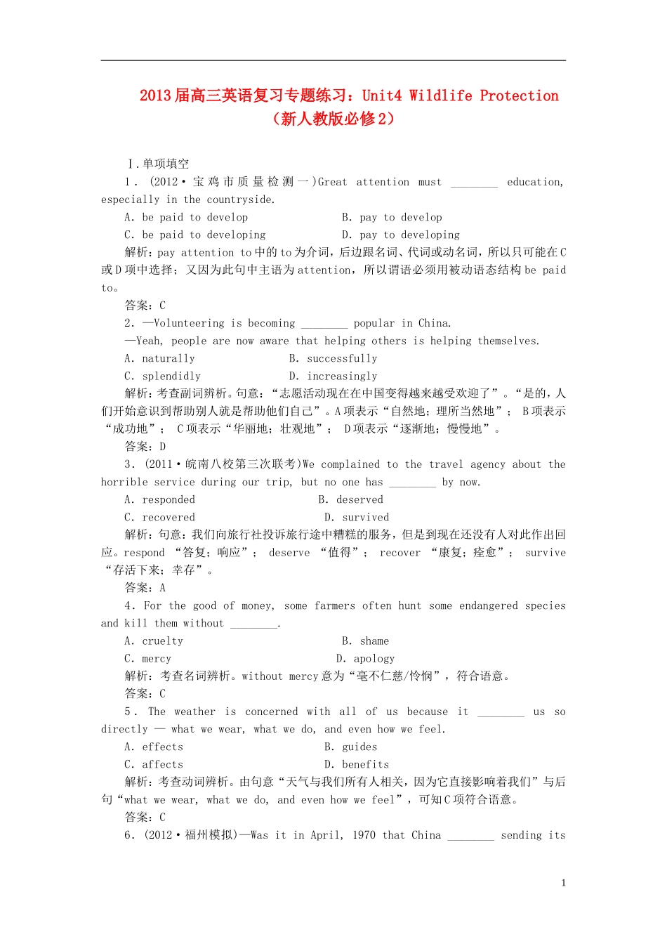 2013届高考英语复习-Unit4-Wildlife-Protection专题练习-新人教版必修2_第1页