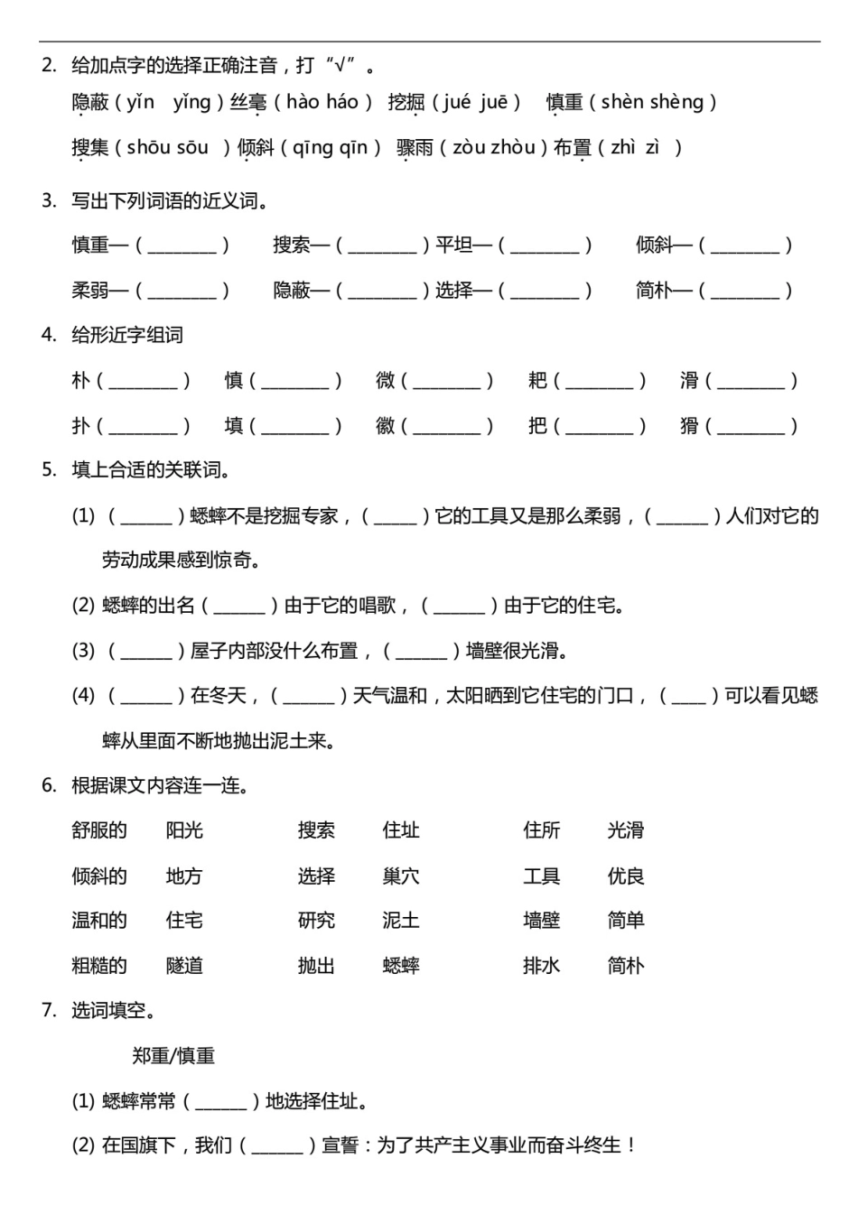 部编版小学语文四年级上册11.蟋蟀的住宅 课堂同步试题(含答案)_第2页