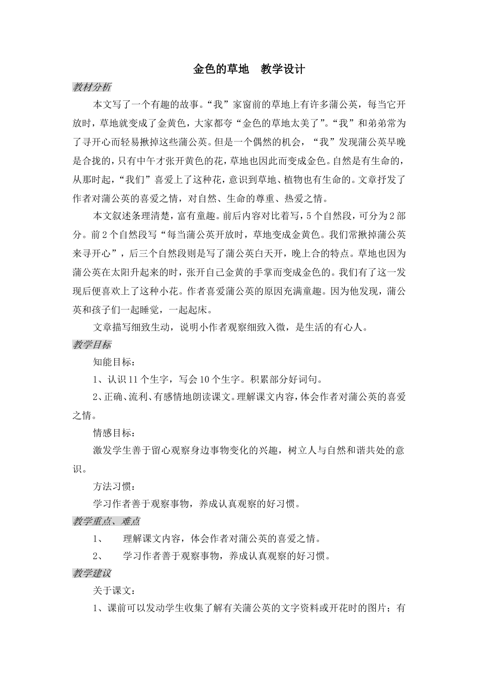 金色的草地--教学设计_第1页