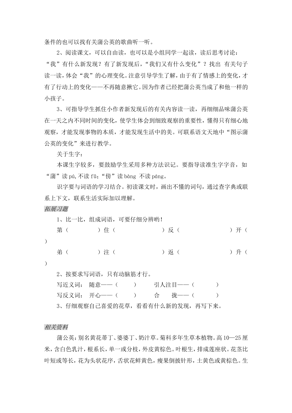 金色的草地--教学设计_第2页