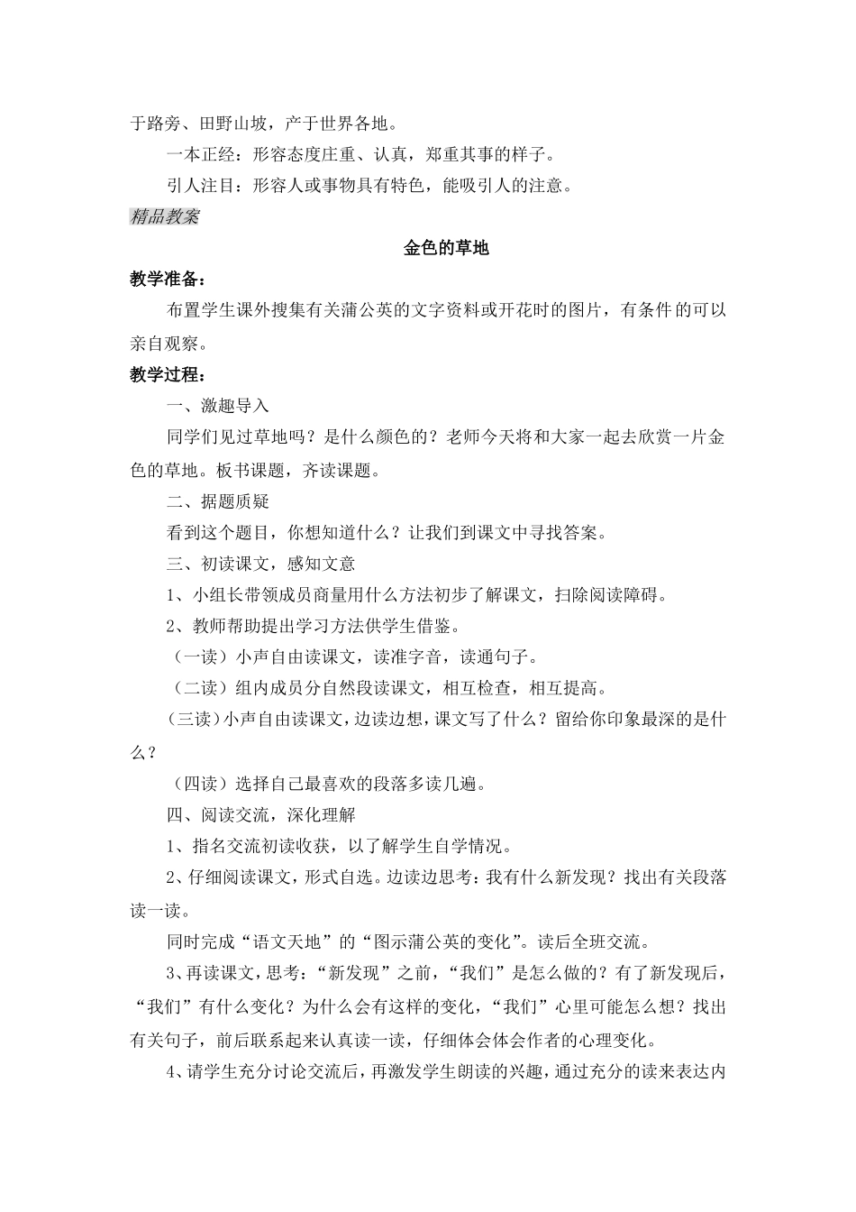 金色的草地--教学设计_第3页