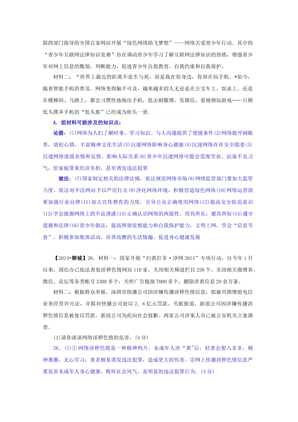 2014年中考政治试题分类汇编：积极适应社会的发展与进步(非选择_第3页