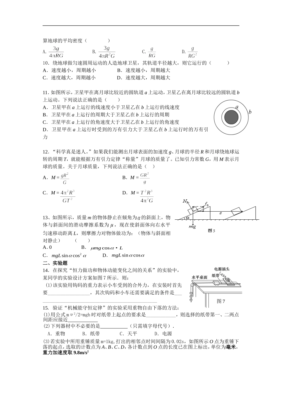 2016漳州二中下学期高一物理期末考试卷_第2页
