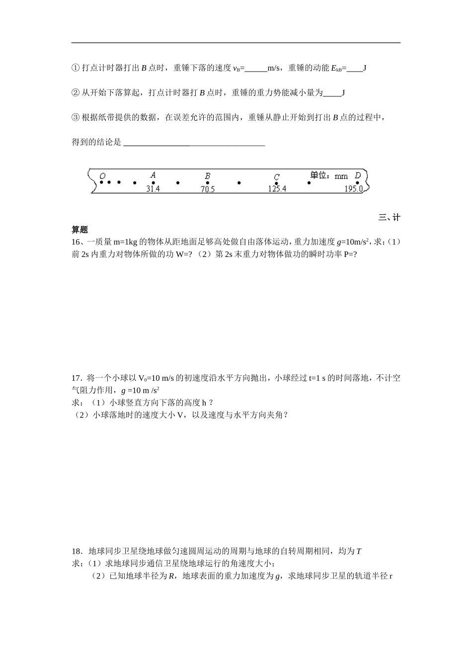 2016漳州二中下学期高一物理期末考试卷_第3页