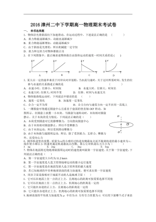 2016漳州二中下学期高一物理期末考试卷
