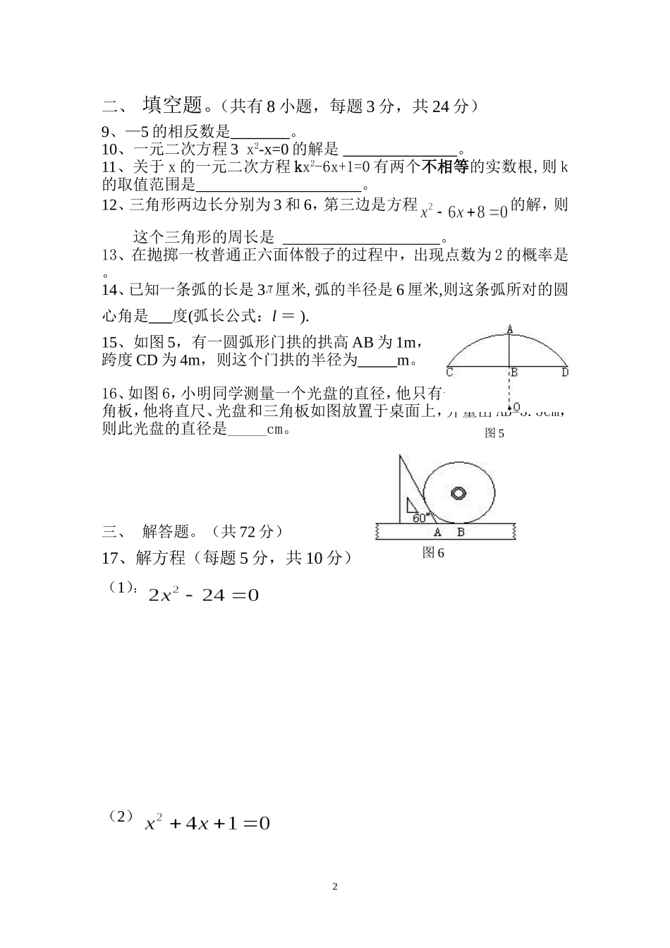 古敢中学2016年九年级上学期期中考试--富源县古敢水族乡中学--余跃平_第2页