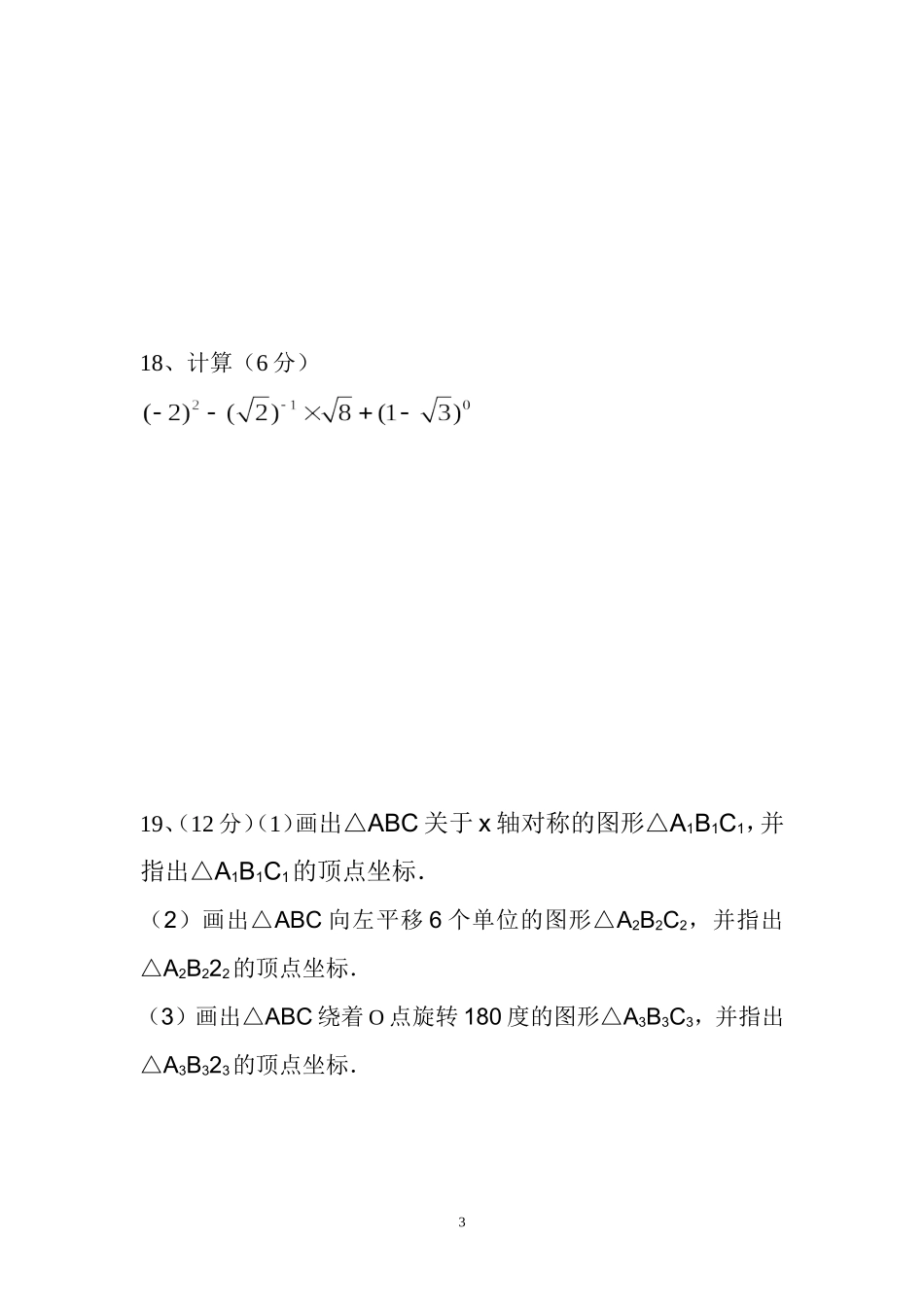 古敢中学2016年九年级上学期期中考试--富源县古敢水族乡中学--余跃平_第3页
