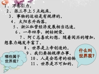 浙江省富阳市第二中学高中政治《3.1真正的哲学都是自己时代精神的升华》课件-新人教版必修4