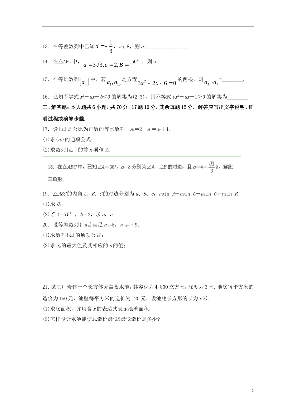 河北省邯郸市馆陶县第一中学2013-2014学年高二数学上学期第二次月考试题新人教A版_第2页