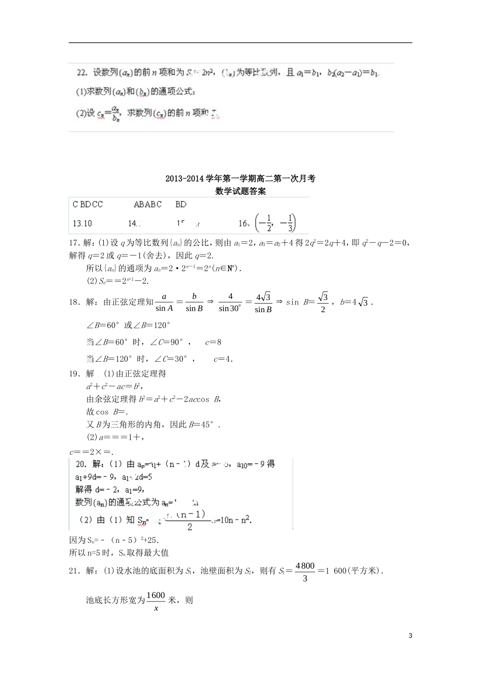 河北省邯郸市馆陶县第一中学2013-2014学年高二数学上学期第二次月考试题新人教A版_第3页