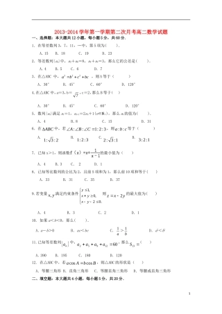 河北省邯郸市馆陶县第一中学2013-2014学年高二数学上学期第二次月考试题新人教A版